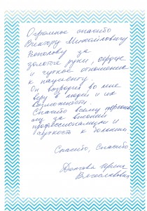 Огромное спасибо Виктору Михайловичу Ряполову за золотые руки, сердце и чуткое отношение к пациенту