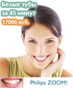 aktsiya-otbelivanie-zoom-3-belye-zuby-za-45-minut-i-17000-rublei