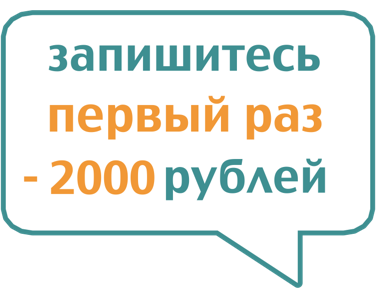 Nicdani 1 записи. Скидка 2000 рублей. Скидка 2000. Скидка первому записавшемуся.