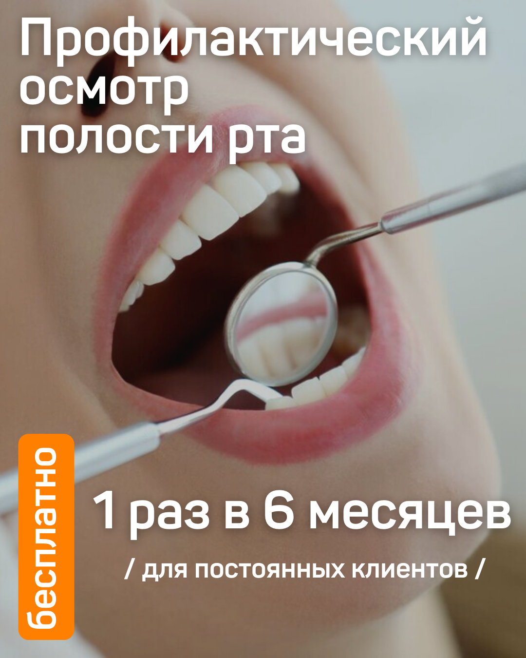 Чистка зубов казань акции. Профессиональная гигиена полости рта. Осмотр стоматолога. Профессиональная чистка зубов. Профилактический осмотр стоматолога.