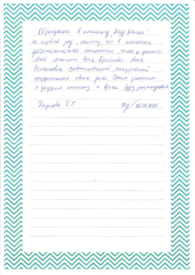 Иллюстрация отзыва