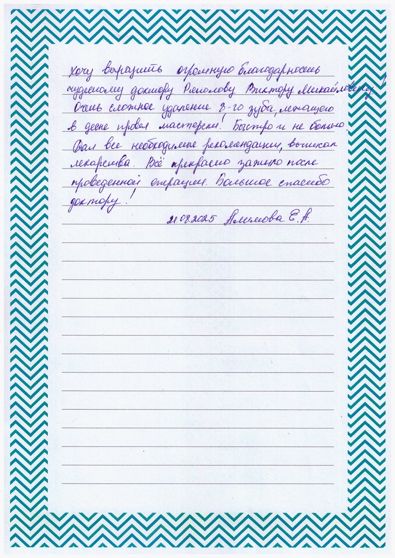 Иллюстрация отзыва