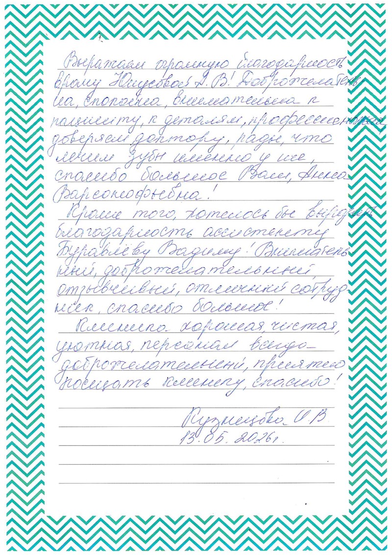 Иллюстрация отзыва