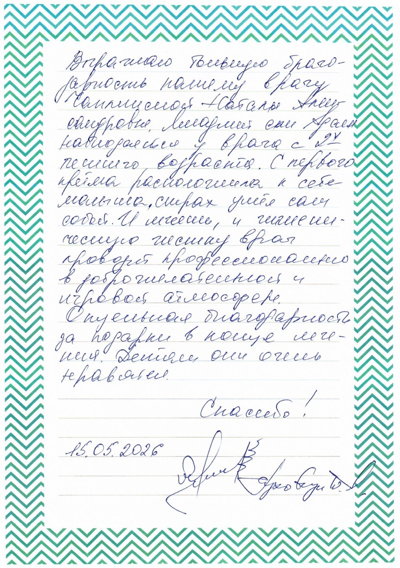 Иллюстрация отзыва