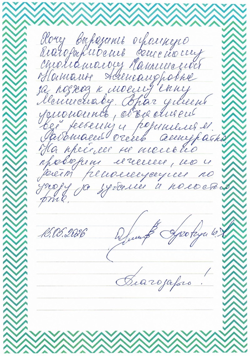 Иллюстрация отзыва