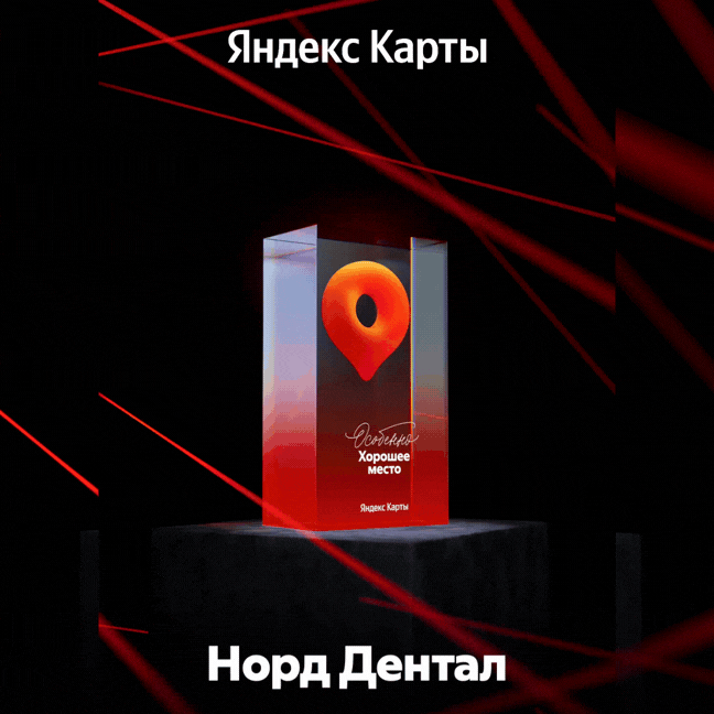 «Особенно Хорошее место»