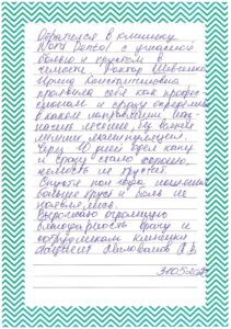 Превью отзыва