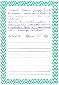 Превью отзыва