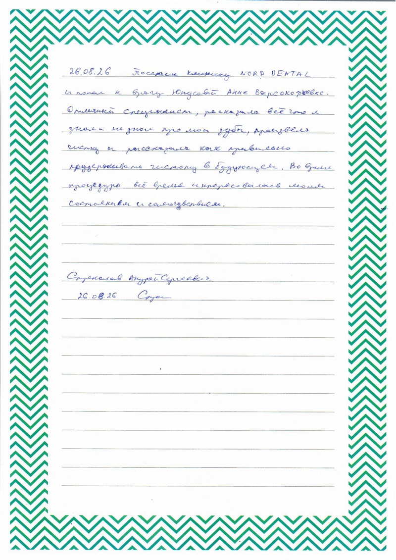 Отличный специалист, рассказала все что я знал и не знал про мои зубы