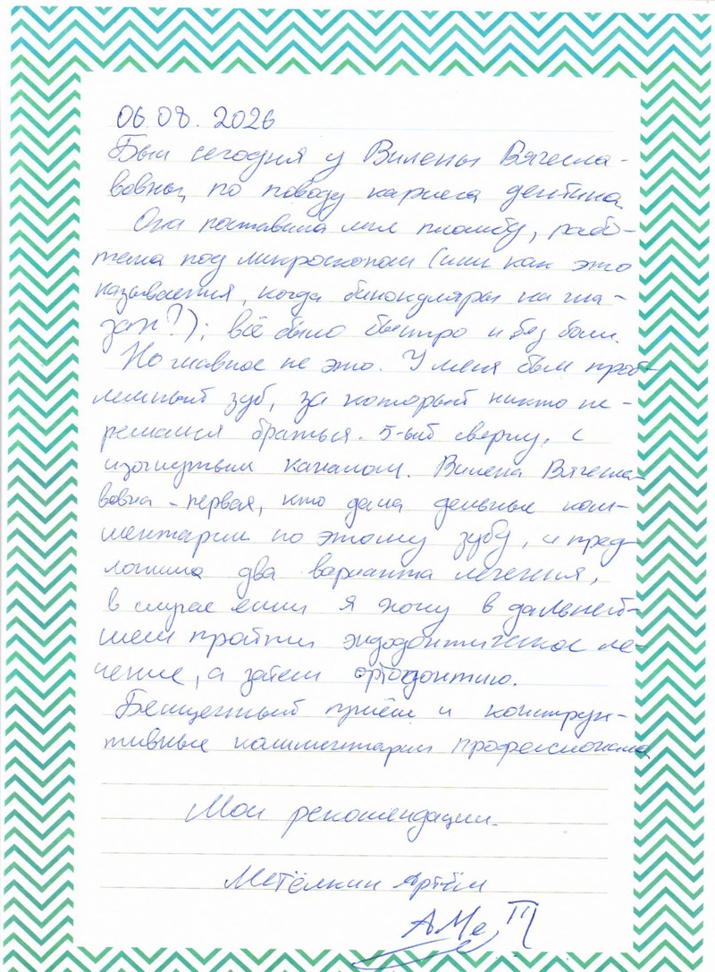 Вилена Вячеславовна первая, кто дала дельный комментарии по этому зубу, и предложила два варианта лечения