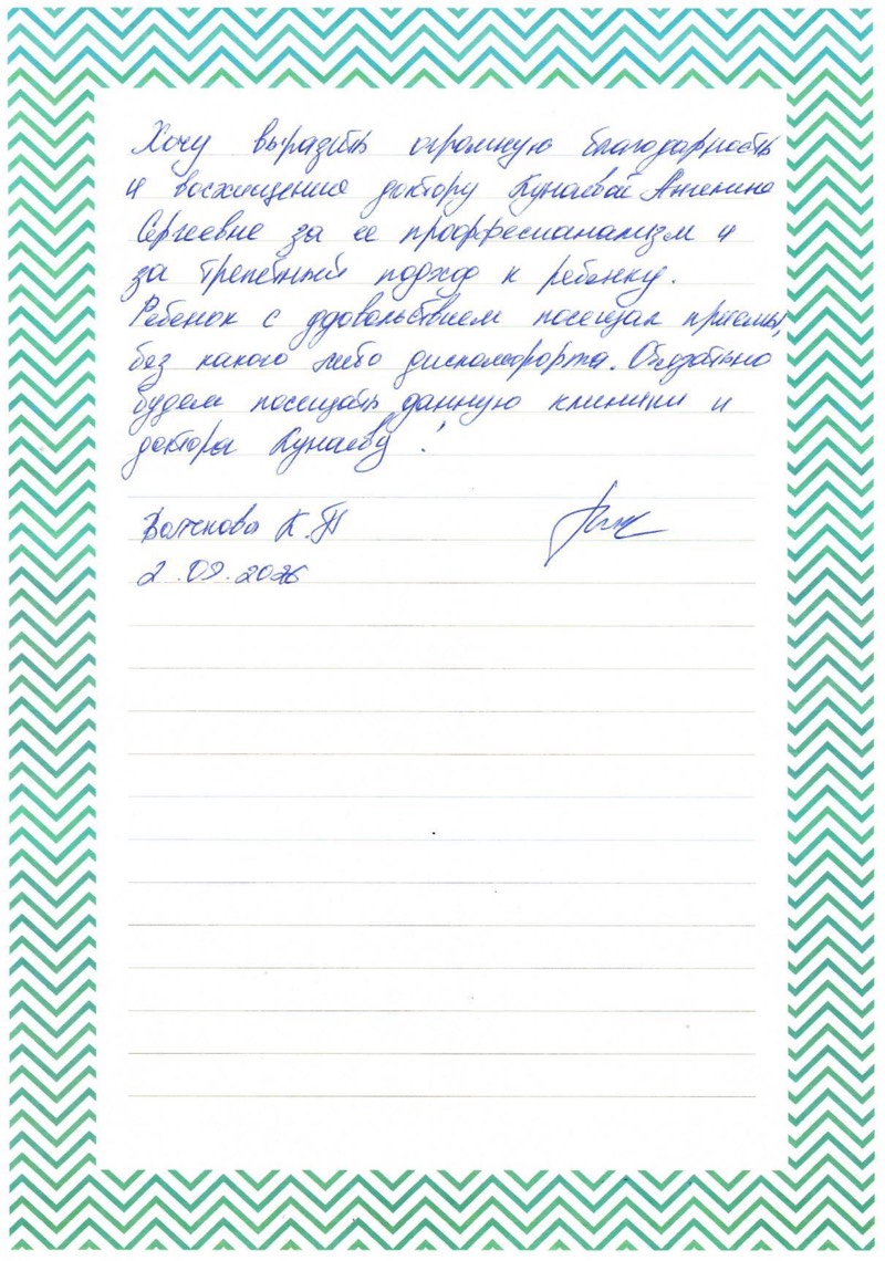 Иллюстрация отзыва