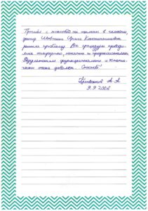 Превью отзыва