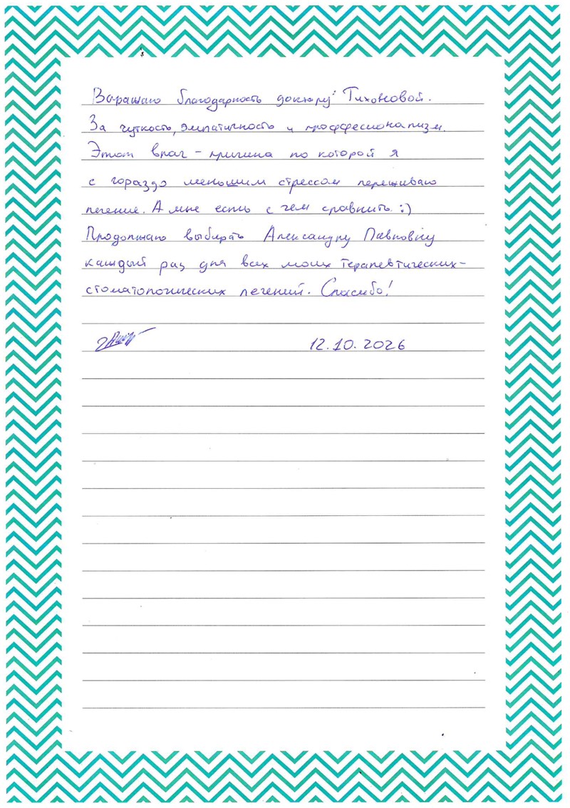 Иллюстрация отзыва