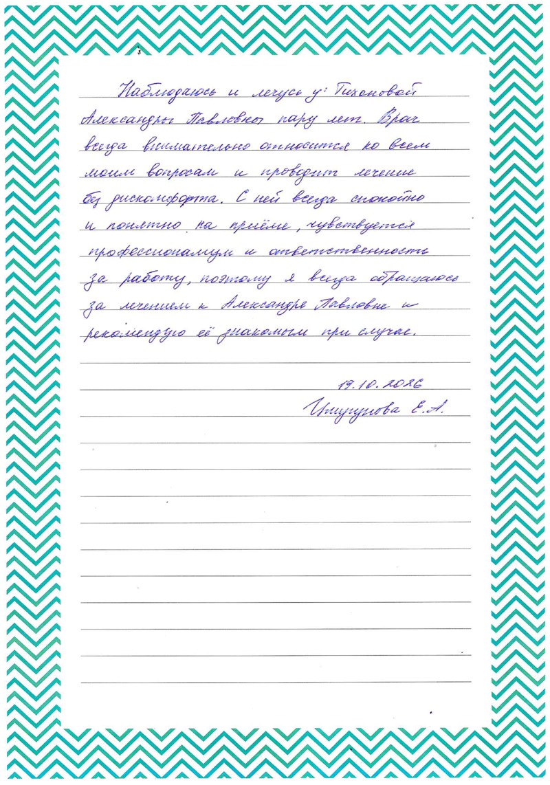 Иллюстрация отзыва