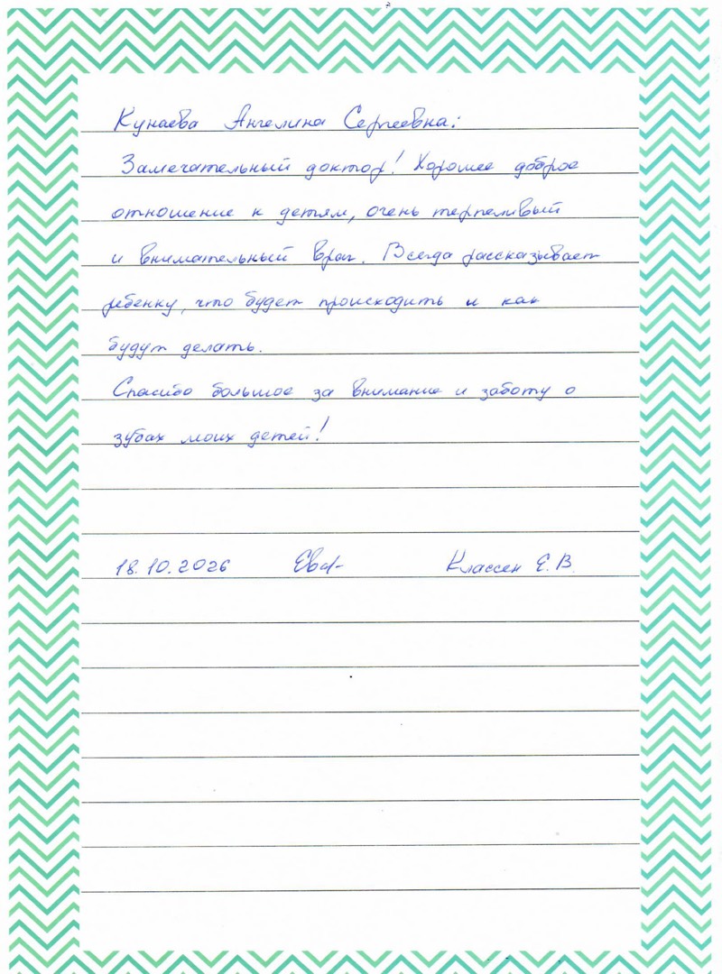 Иллюстрация отзыва