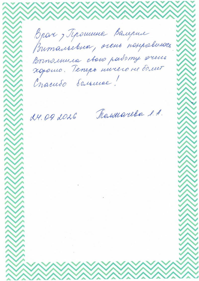 Теперь ничего не болит