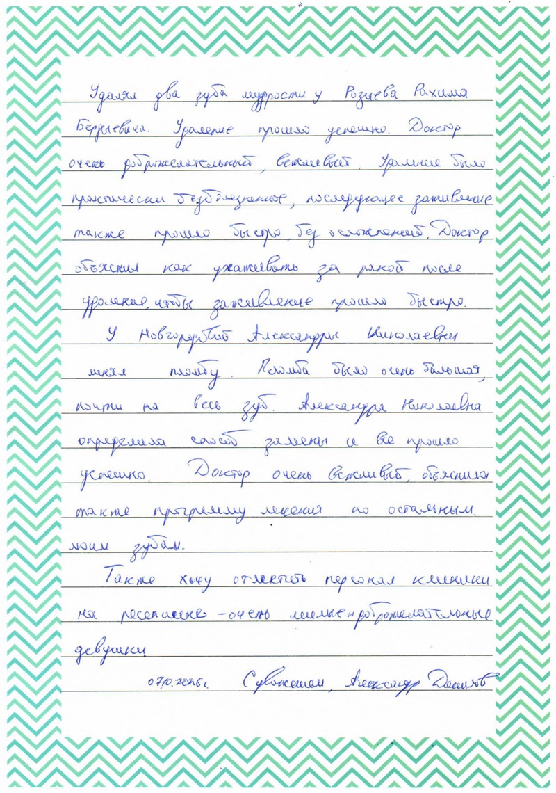 Иллюстрация отзыва